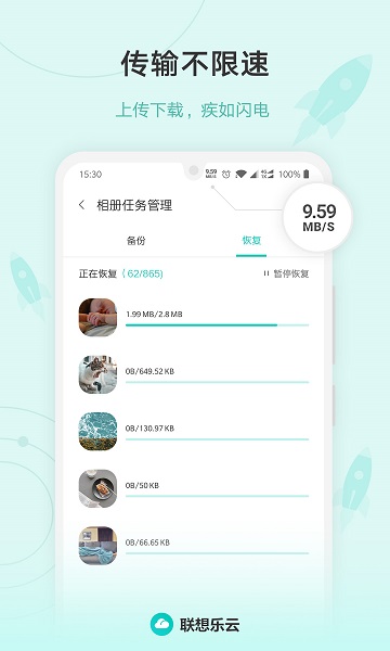 联想乐云app