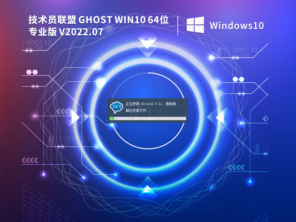 技术员联盟Ghost Win10 64位专业版v2022.07