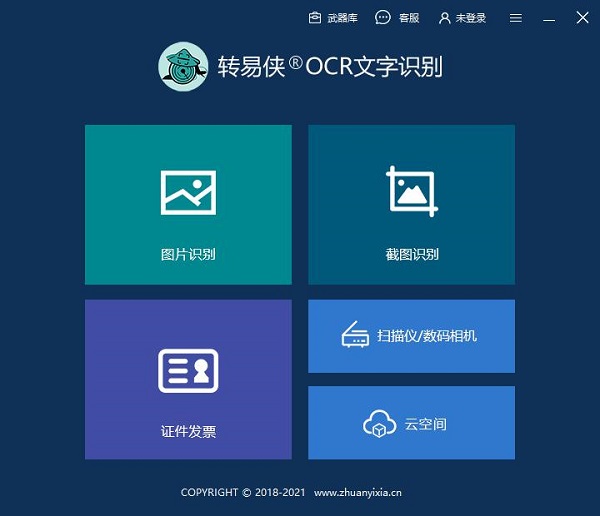 转易侠扫描王OCR文字识别3.6.0.1