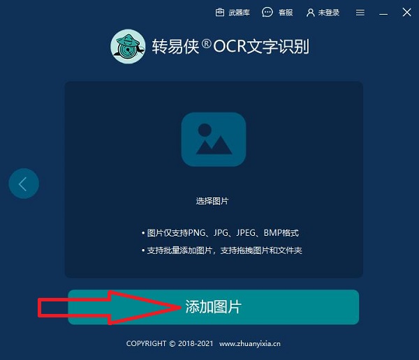 转易侠扫描王OCR文字识别3.6.0.1