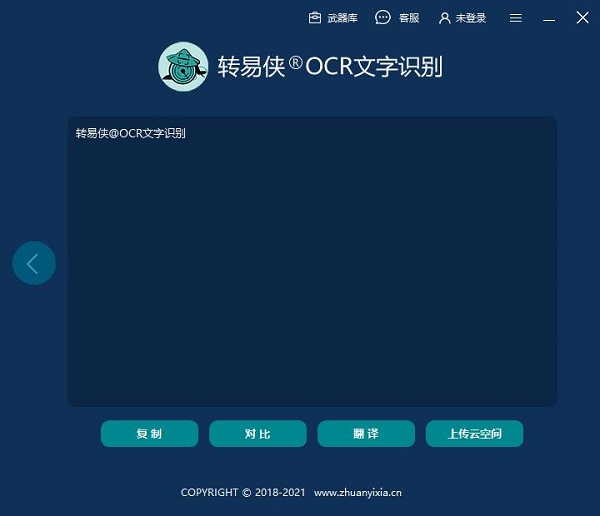 转易侠扫描王OCR文字识别3.6.0.1