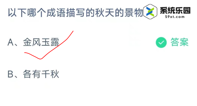 支付宝蚂蚁庄园2023年10月10日每日一题答案2