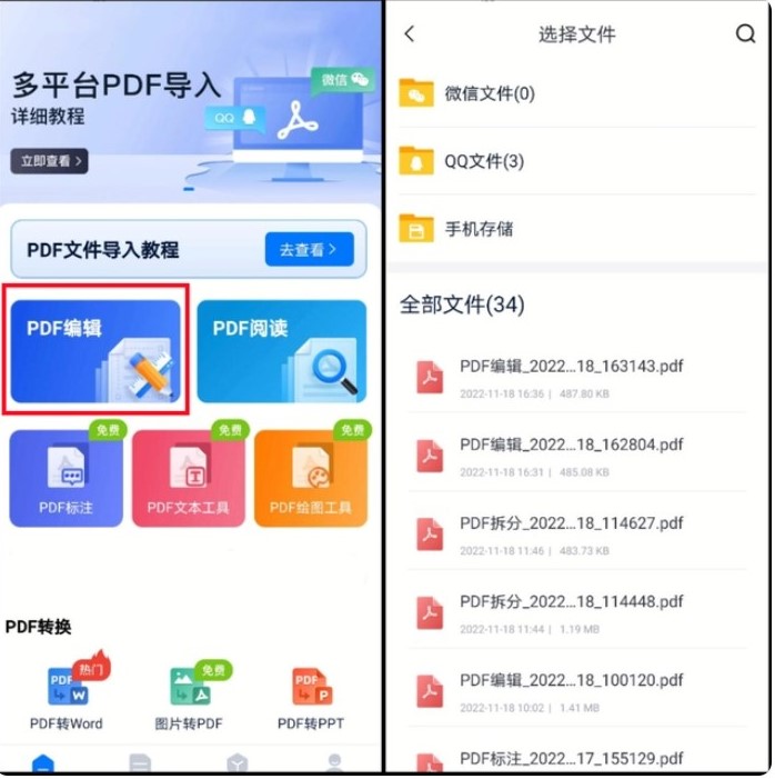 讯编PDF阅读器