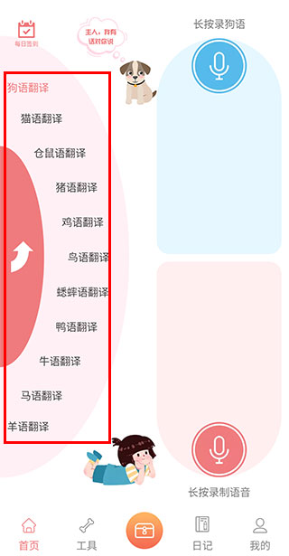 动物语言翻译器