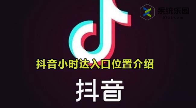 抖音小时达入口位置介绍