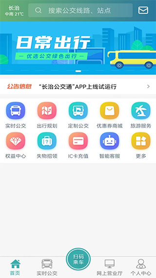 长治公交通