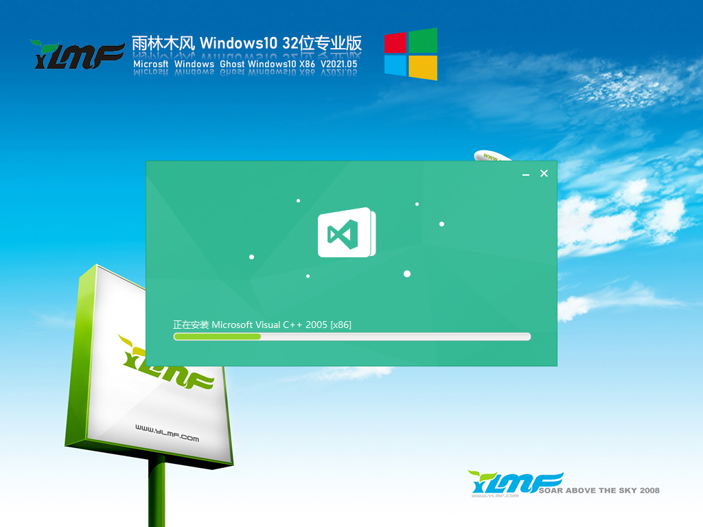 雨林木风Windows10 32位专业版v2021.05
