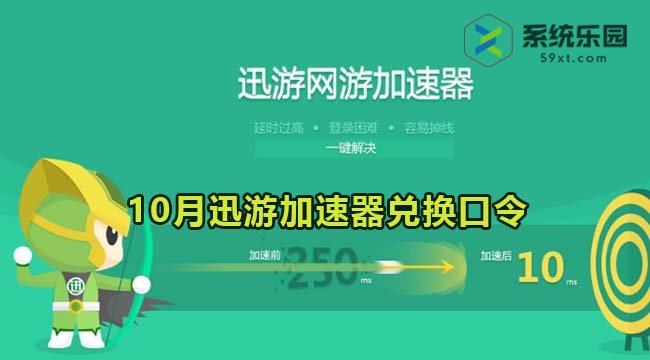 迅游加速器最新兑换口令2023年10月