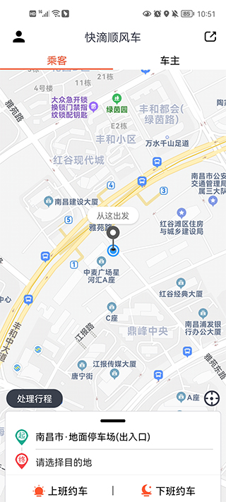 快滴顺风车