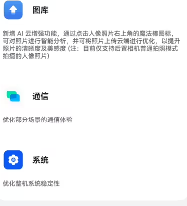 华为 Mate 60 Pro 手机推送 HarmonyOS 4.0.0.126 版本更新：图库新增 AI 云增强功能