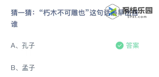 支付宝蚂蚁庄园2023年10月19日每日一题答案2