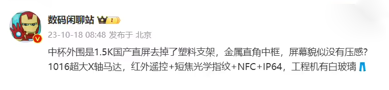 消息称 iQOO12 手机采用 1.5K 国产直屏，金属直角中框设计