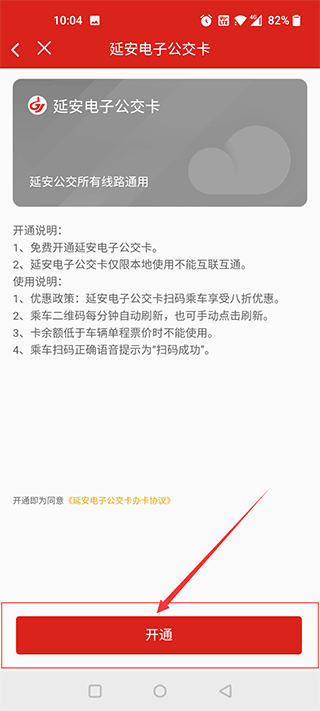 延安公交