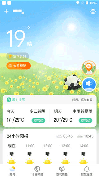 熊猫天气