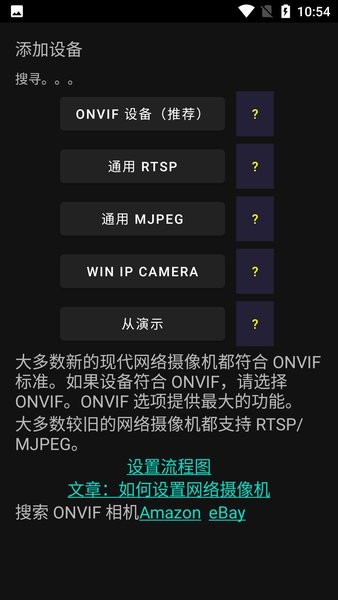 onvifer汉化版远程联机