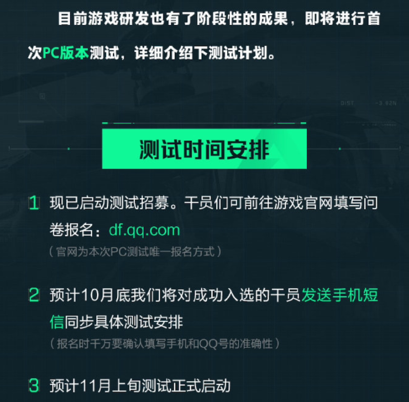 腾讯射击游戏《三角洲行动》 11 月开启首次 PC 测试