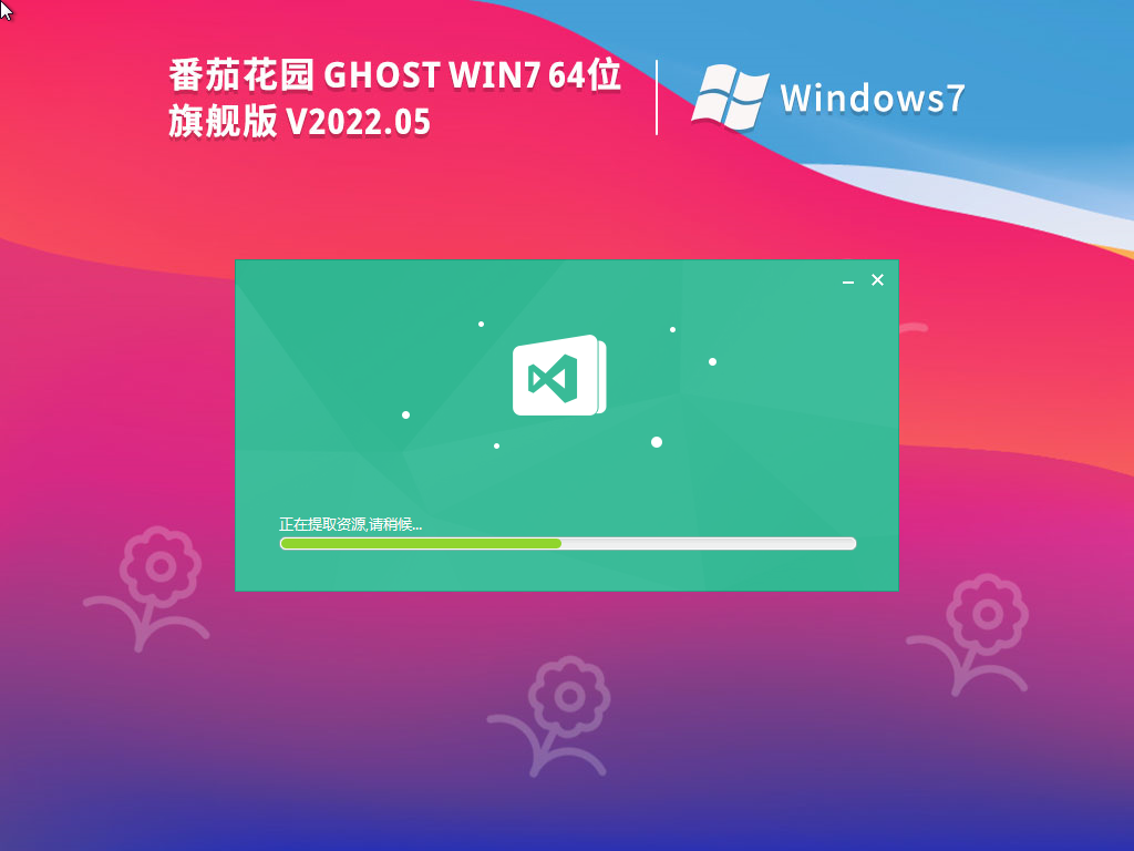 番茄花园Ghost Win7 64位免费装机版v2022.05