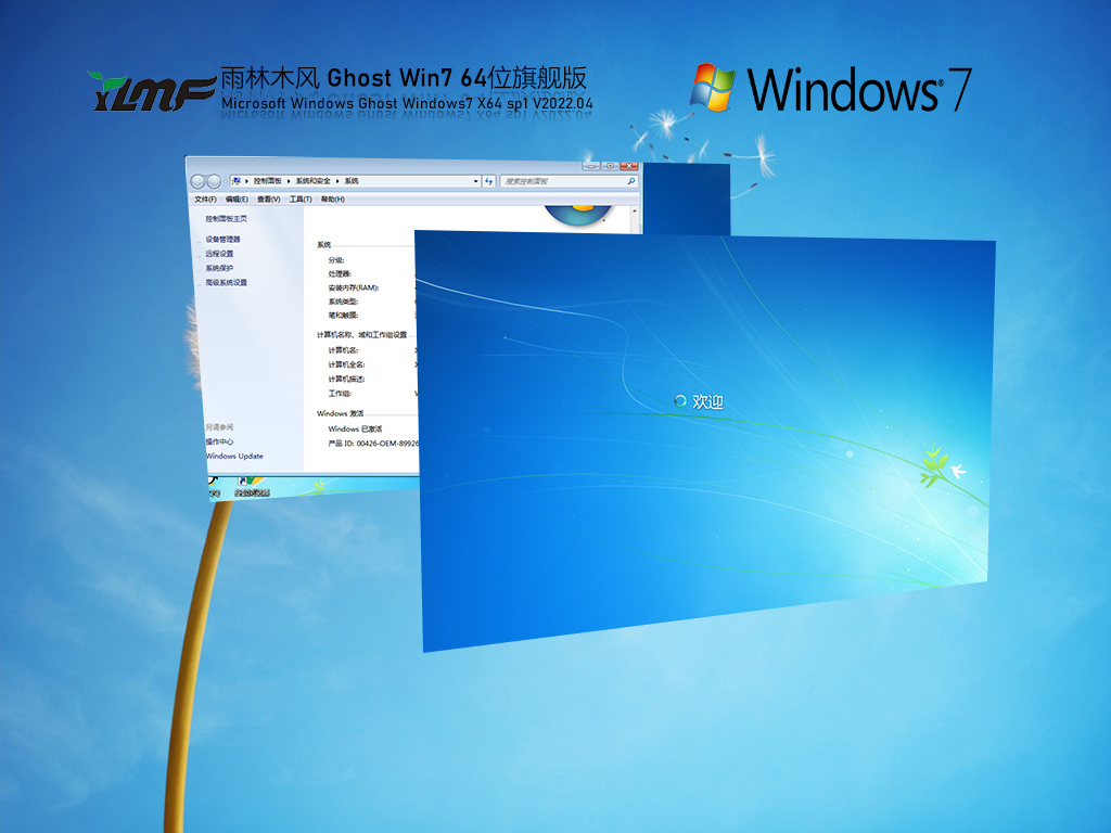雨林木风Ghost Win7 64位稳定装机版v2022.04