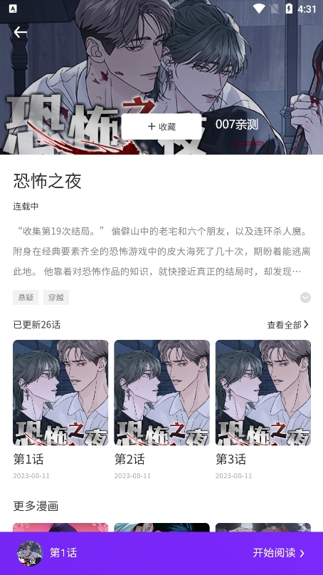 看耽漫画
