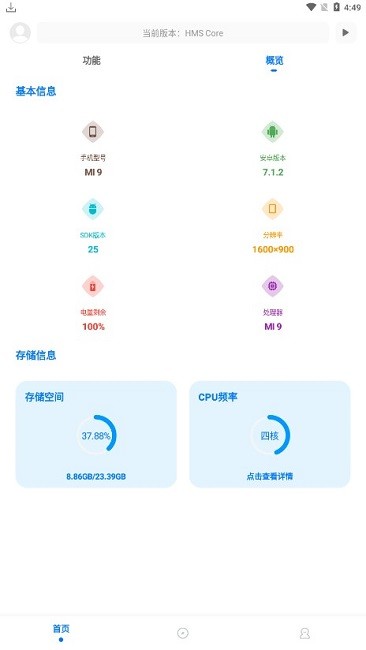 殇痕画质助手v9.0.2不闪退