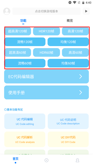 殇痕画质助手v9.0.2不闪退