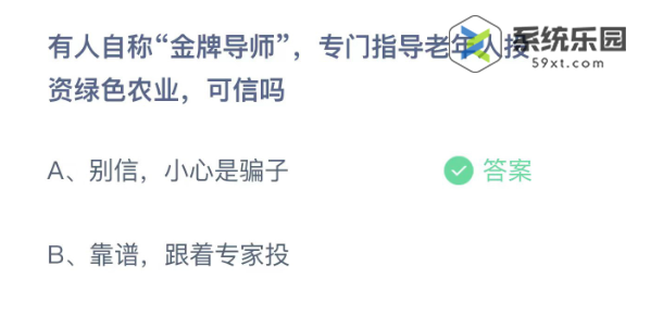 支付宝蚂蚁庄园2023年10月26日每日一题答案2