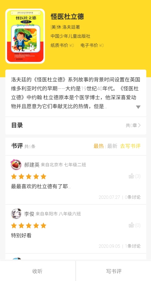 书香阅读学生端app