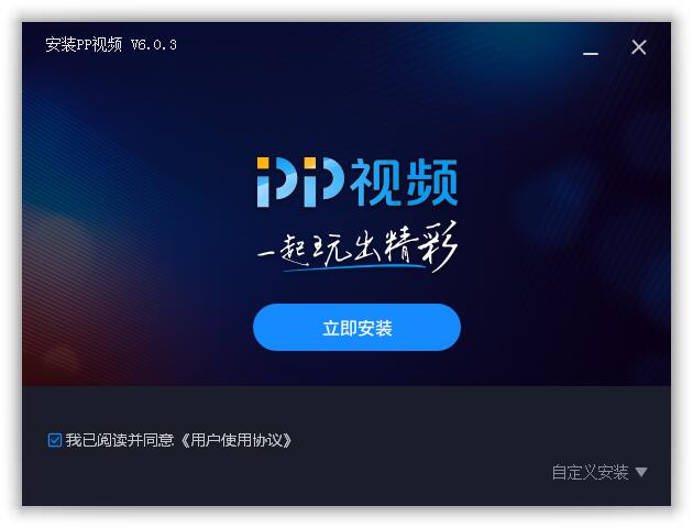 PP视频v6.0.3