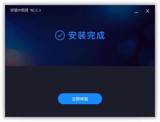 PP视频v6.0.3