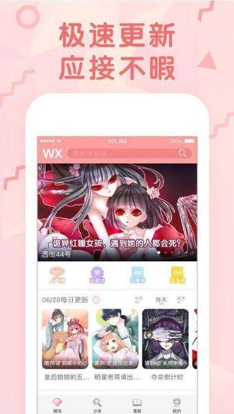 哇咔漫画无删减免费阅读