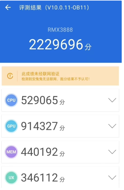 realme 真我 GT5 Pro 手机现身安兔兔：总分超 220 万，搭载骁龙 8 Gen 3