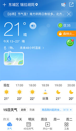 15日天气预报