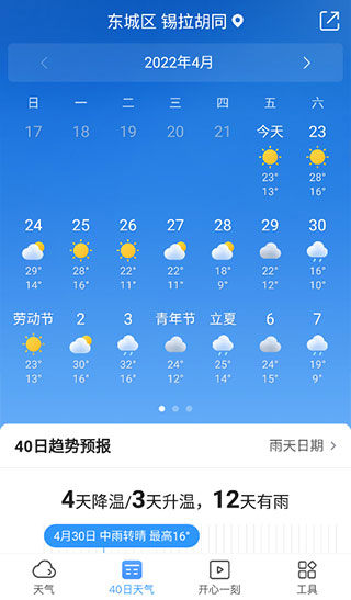 15日天气预报