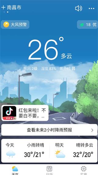 相雨天气