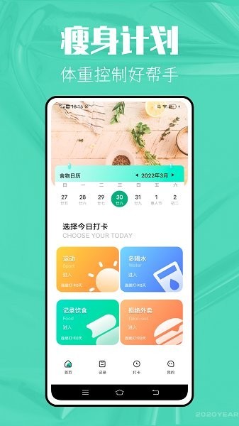瘦身计划专家