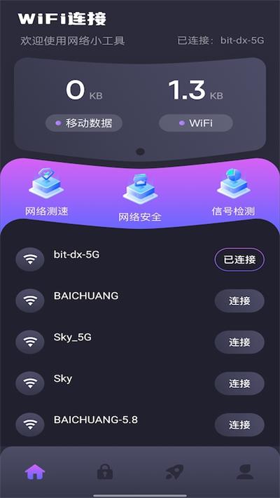 WiFi万能连接