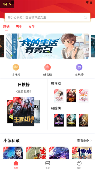 笔书阁