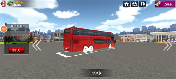 长途巴士模拟器