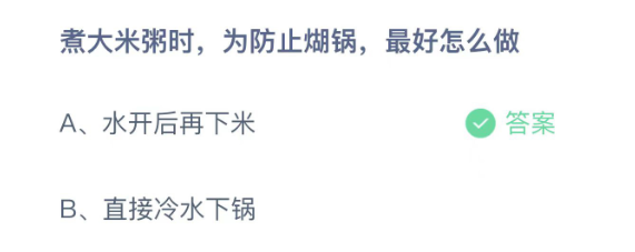 支付宝蚂蚁庄园2023年11月5日每日一题答案2