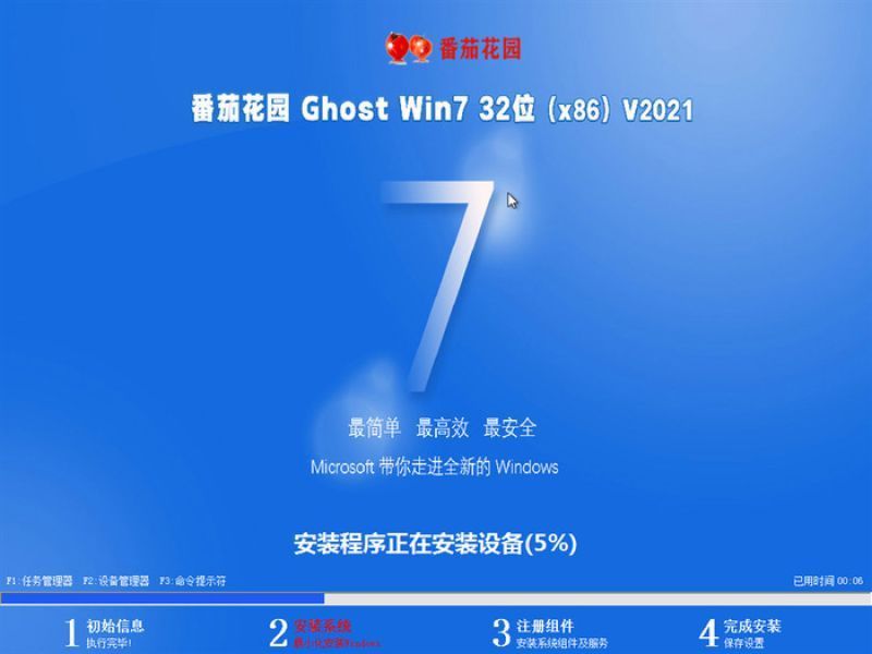 番茄花园ghost win7 32位纯净版系统v2023.8