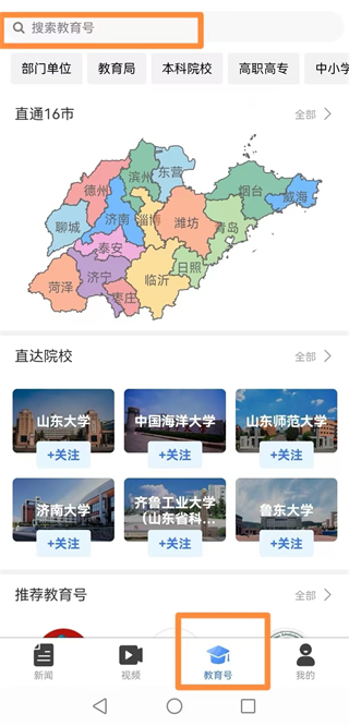 山东教育发布