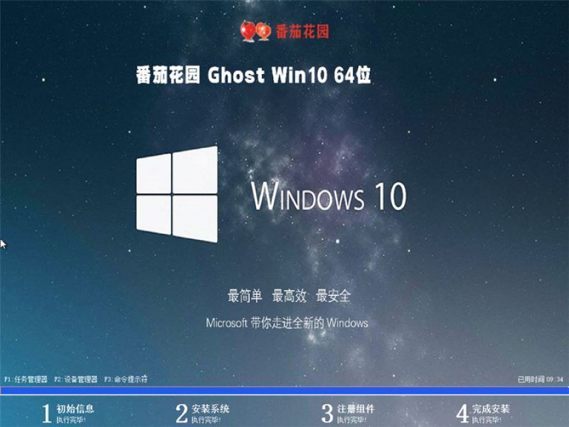 番茄花园ghost win10 64位最新专业版系统v2023.8