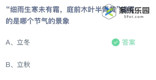 支付宝蚂蚁庄园2023年11月8日每日一题答案2