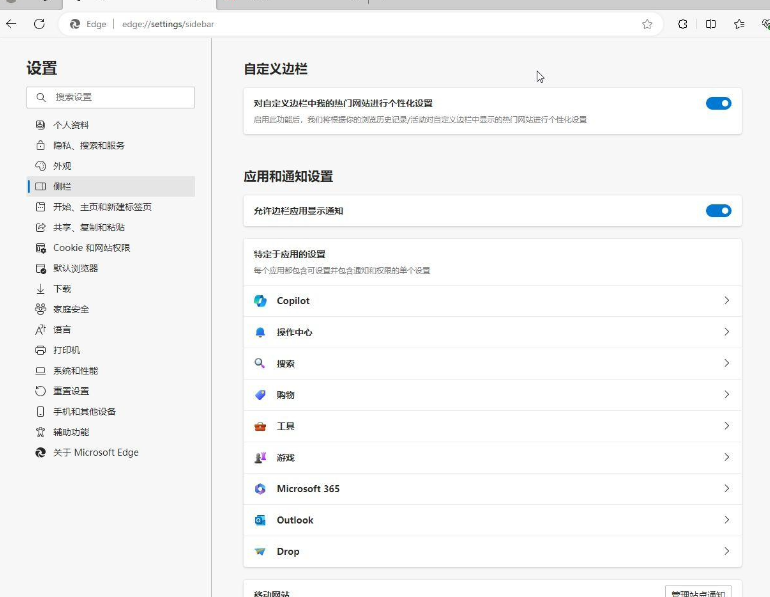微软调整 Edge 浏览器设置，“始终显示边栏”选项挪到 Copilot 下方