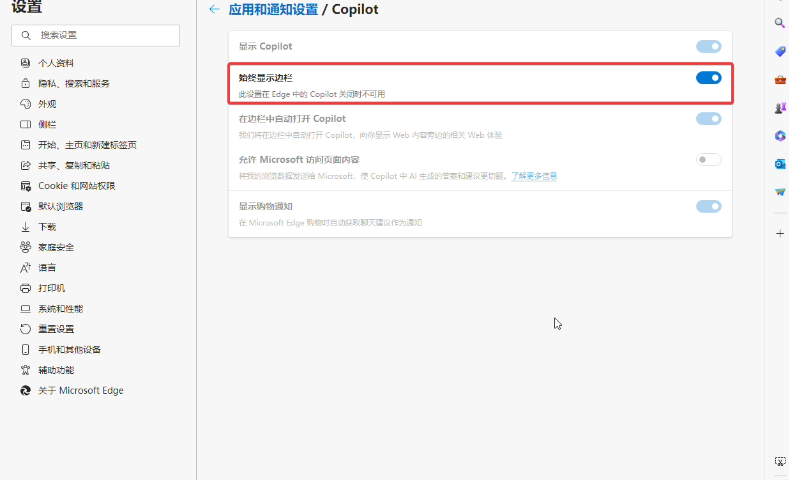 微软调整 Edge 浏览器设置，“始终显示边栏”选项挪到 Copilot 下方