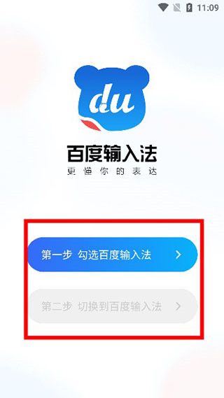 百度输入法华为版