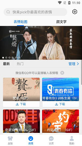 百度输入法华为版