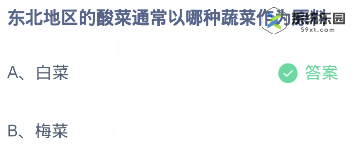 支付宝蚂蚁庄园2023年11月10日每日一题答案2