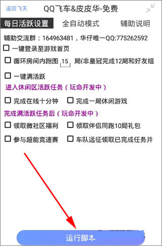 飞天助手免root版