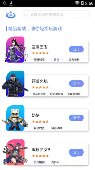 飞天助手去限制去检测